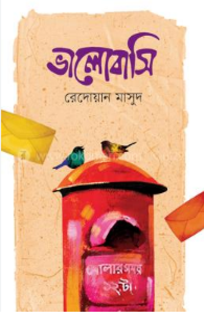 ভালবাসি