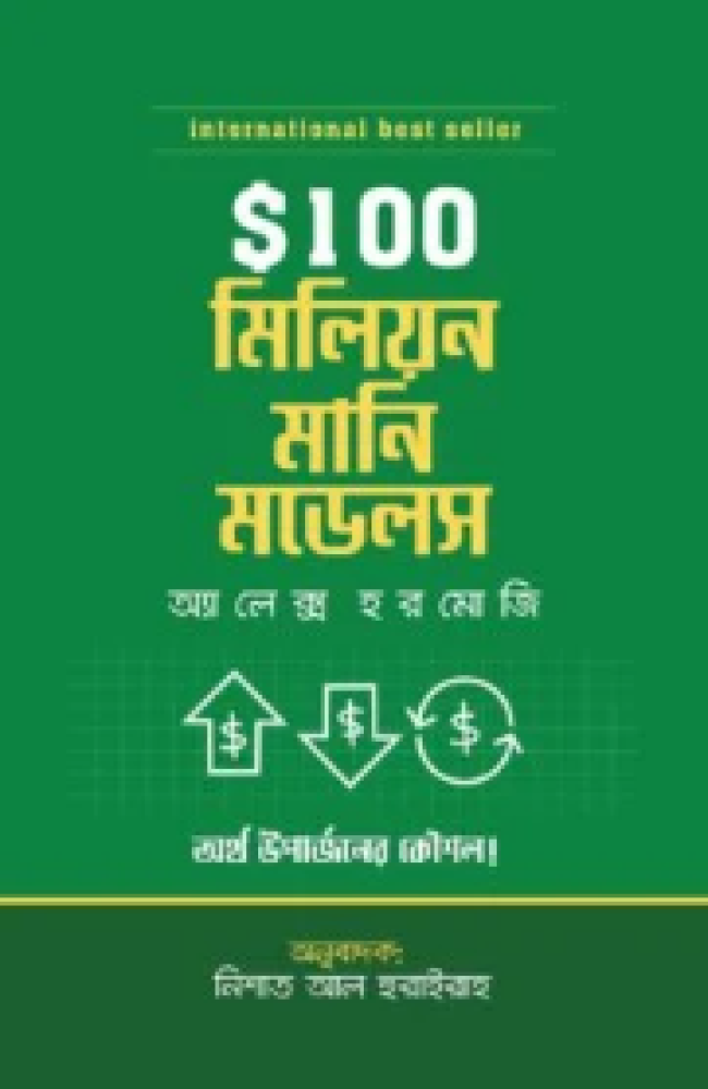 $100M মানি মডেলস