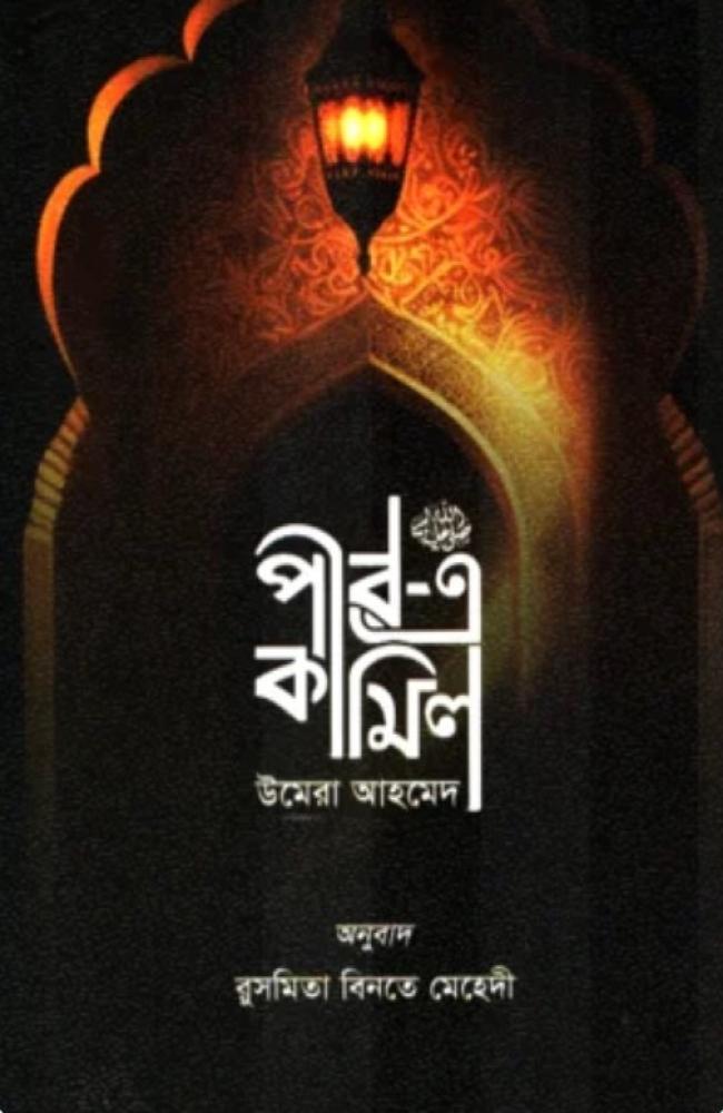 পীর এ কামিল (ব্ল্যাক)